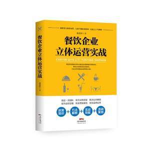 餐饮管理书籍价格概览 精选最新餐饮企业管理读物指南